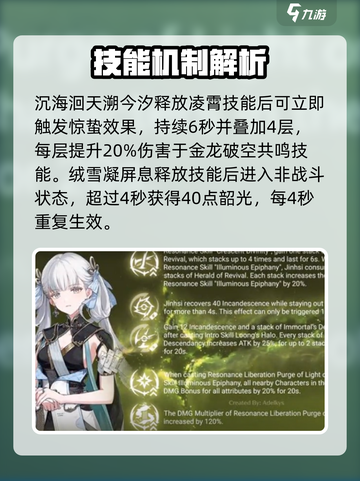 鸣潮今汐命座有什么效果介绍截图2