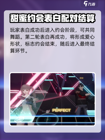 唱舞星计划约会模式攻略介绍截图4