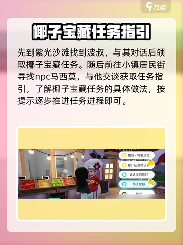 心动小镇🔥万尼亚位置大揭秘！📍超全指南来了！截图3