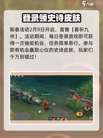 决战平安京春节活动2024最新消息介绍截图2