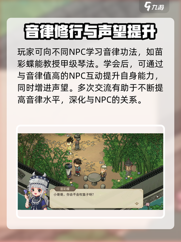 大侠立志传音律值🔥提升攻略来了！🎉截图4