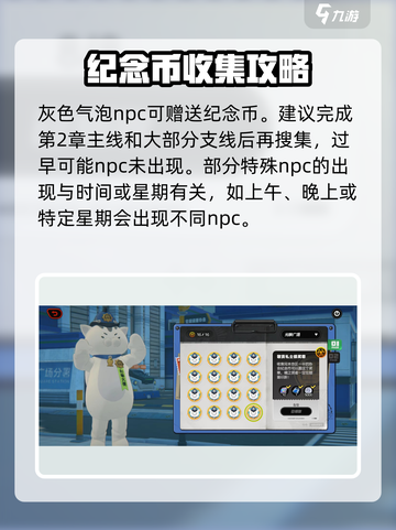 绝区零纪念币获取大公开！👇游戏党必看，轻松收集技巧全在这！截图2