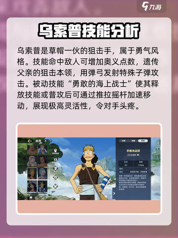 航海王壮志雄心：撒谎布技能大曝光！💥截图2