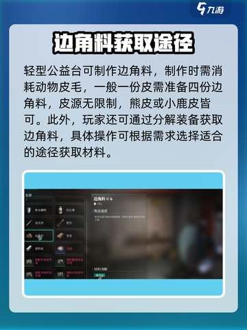 七日世界边角料怎么获取介绍截图3