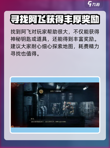 暗影火炬城阿飞位置在哪介绍截图4