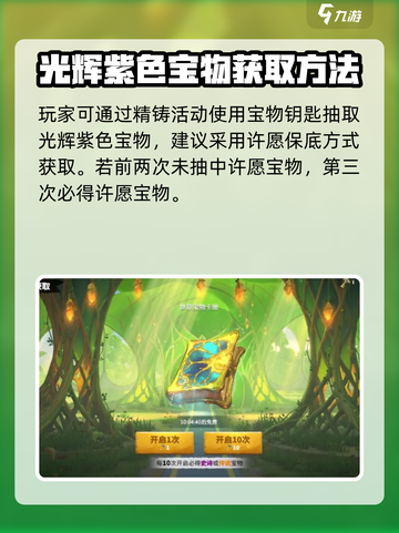 万龙觉醒光辉紫色宝物技能属性介绍截图4