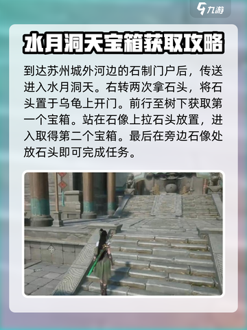 仙剑世界水月洞天解谜🔥超全攻略来啦！截图2