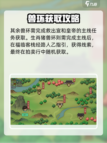 大侠立志传兽环有什么用介绍截图4