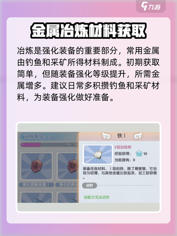 仙境传说新启航冶炼攻略介绍截图3