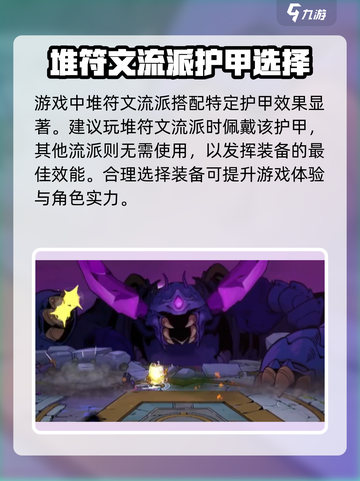 失落城堡2混沌骑士护甲怎么搭配介绍截图5