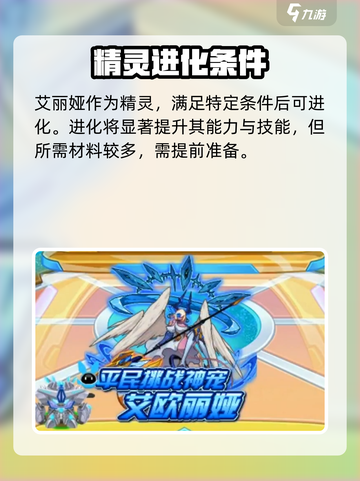 赛尔号巅峰之战艾丽娅怎么样介绍截图4