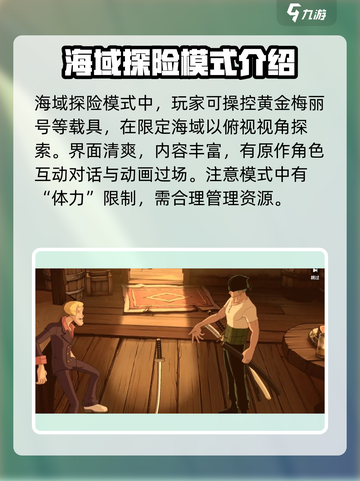 航海王壮志雄心🔥PVE玩法全揭秘🎉截图3