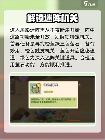 西普大陆手游蜃影迷阵怎么过介绍截图2