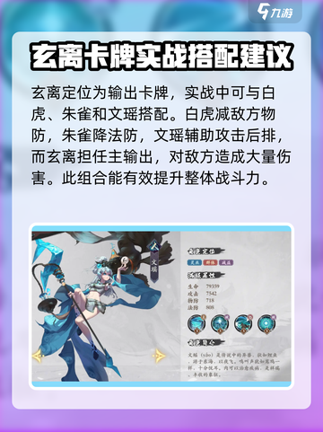 花语卷玄离强度分析🔥《玄离》玩家必看！截图5