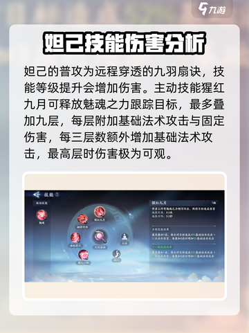 封神再临🔥妲己技能强度爆表，详解来了！截图2