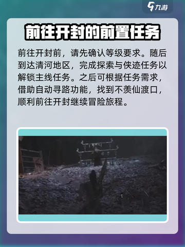 燕云十六声开封怎么去介绍截图2
