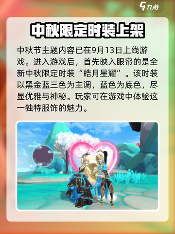 创造与魔法中秋节活动有哪些介绍截图2