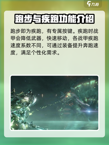星际战甲手游跑步技巧分享介绍截图2