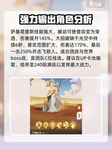 剑与远征2：萨基塔里斯🔥技能强度分析来了！截图4