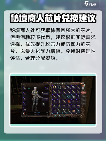 破碎之地🔥芯片获取秘籍，轻松拿满游戏资源！截图5
