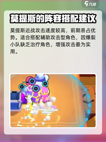 爆裂小队莫提斯🔥超强攻略来袭！游戏党必看👇截图4