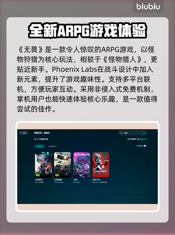 无畏游戏下载🔗方式大揭秘！玩家必看🔥截图2