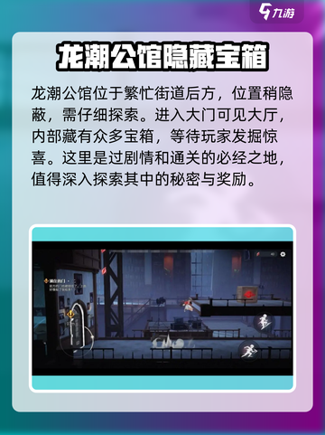 归龙潮龙潮公馆在哪？🔥通关秘籍大公开！🎮截图2