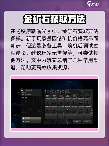 秩序新曙光金矿石获取方法介绍截图3
