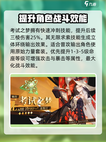 无尽梦回考试之梦怎么样介绍截图3