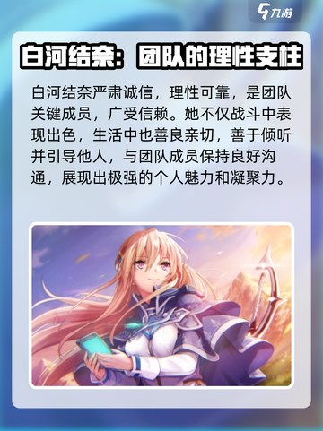 炽焰天穹白河结奈怎么样介绍截图2
