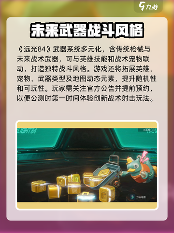 远光84公测开始了吗介绍截图4