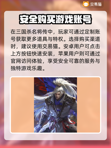 三国杀名将传账号交易渠道🔥安全可靠⚡截图2