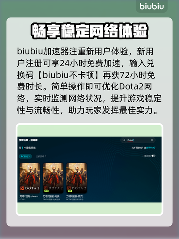 Dota2加速器推荐🔥让你畅爽游戏不卡顿🎉截图3