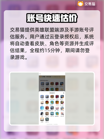 🔥LOL账号值多少？速看估价神器💥截图3