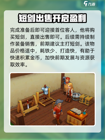 传奇商店经营与打造手游攻略介绍截图3