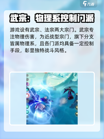 踏风行选择哪个宗门好介绍截图2