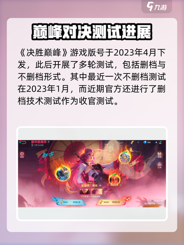 决胜巅峰多久公测介绍截图2