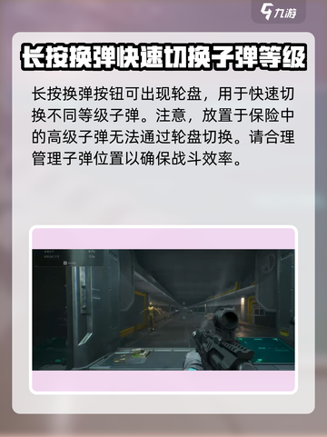 三角洲行动切换子弹方法介绍截图2
