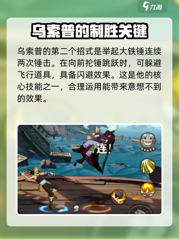 航海王壮志雄心乌索普怎么样介绍截图4