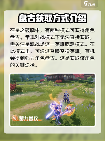 星之破晓盘古技能介绍介绍截图2