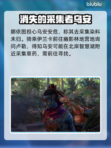 阿凡达潘多拉边境🔥支线任务全攻略✅截图2