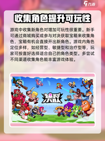 爆裂小队🔥开局教学，快速入门攻略✨截图2