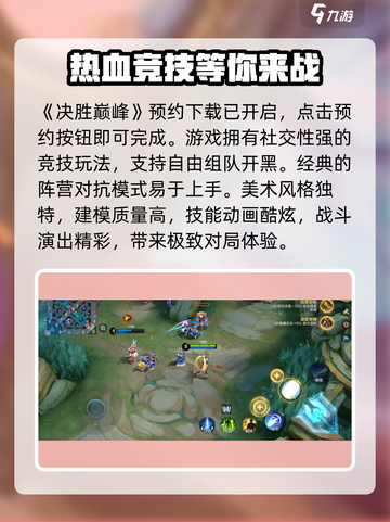 决胜巅峰国服在哪下载介绍截图2