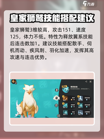 洛克王国世界皇家狮鹫技能搭配攻略介绍截图2