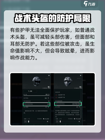 三角洲行动🔥护甲机制全解析！新手必看⚡截图3