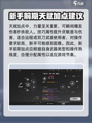 代号烛天赋加点是什么介绍截图4