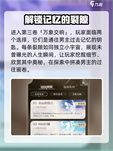 光与夜之恋国庆活动介绍介绍截图3