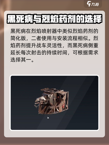 创世战车🔥黑死病武器超详细解读来啦！截图2