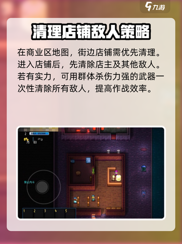 代号街区商业区怎么通关介绍截图2