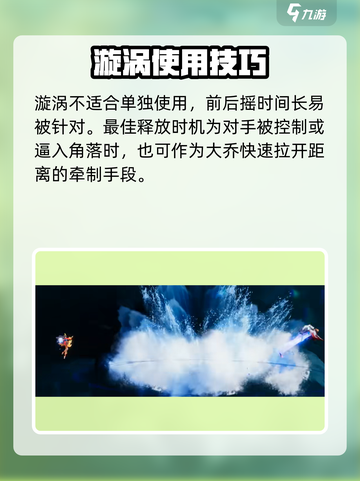 星之破晓大乔怎么打漩涡介绍截图5